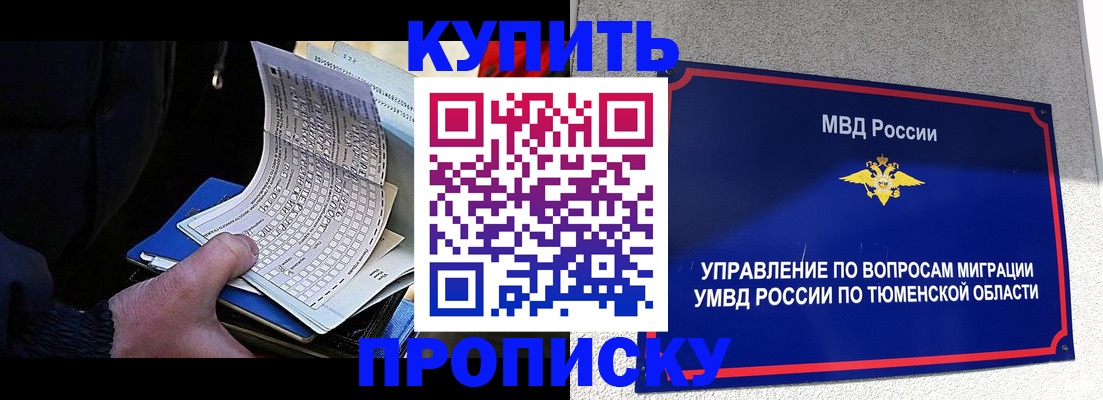 прописка штамп в Лакинске