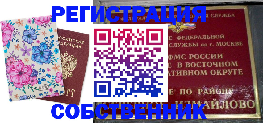 прописка 2025 в Лакинске