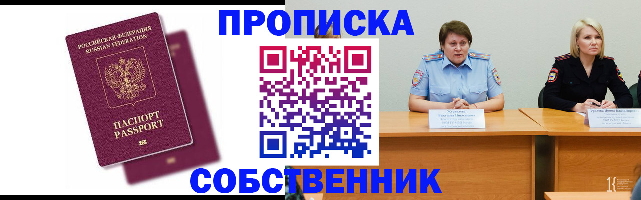 временная регистрация купить в Лакинске