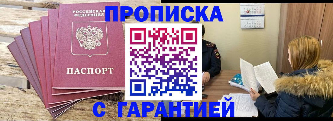 временная регистрация купить в Лакинске